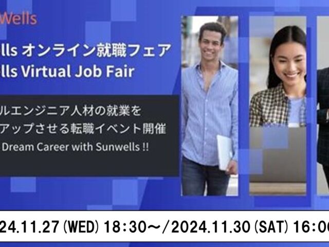 Sunwells Job Fair Amazonギフト券当選者発表