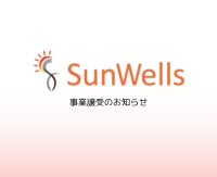 事業譲受のお知らせ