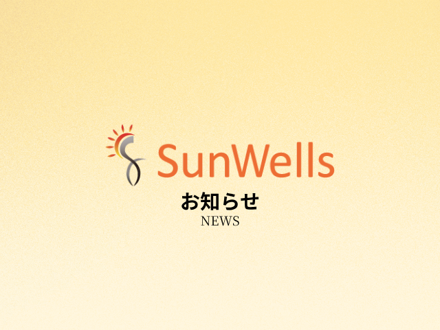 株式会社ステージア グループ会社化のお知らせ