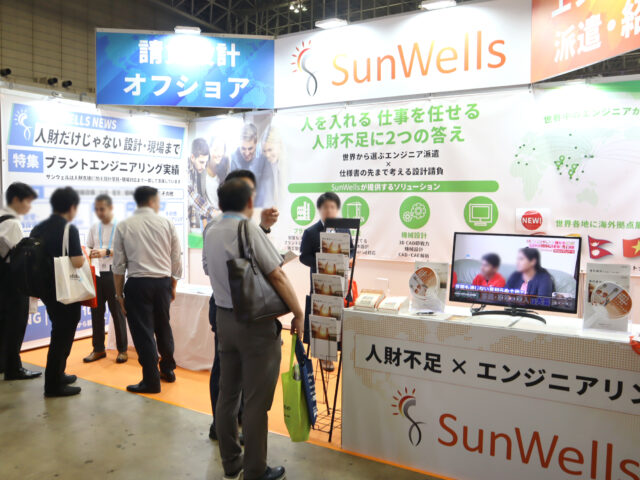 製造業 人手不足対策EXPO【秋】　出展のお知らせ